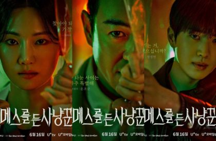헌터-위드-메스 포스터