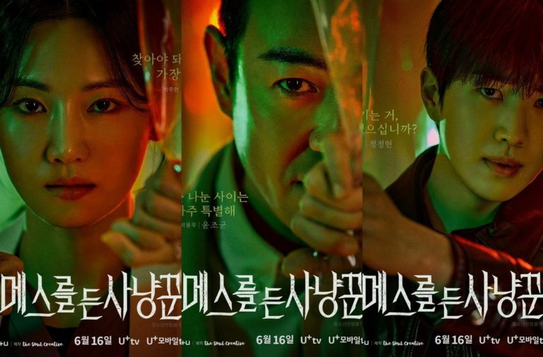 헌터-위드-메스 포스터