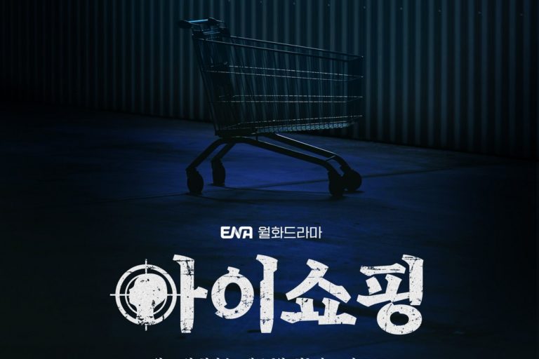 the-defects-kdrama-poster