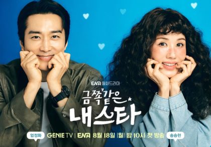 my-troublesome-star-poster