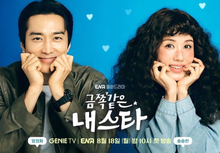 my-troublesome-star-poster