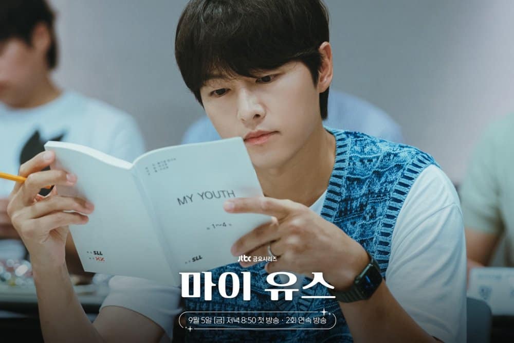 송중기-내-청년