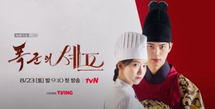 teaser-bon-appetit-your-majesty