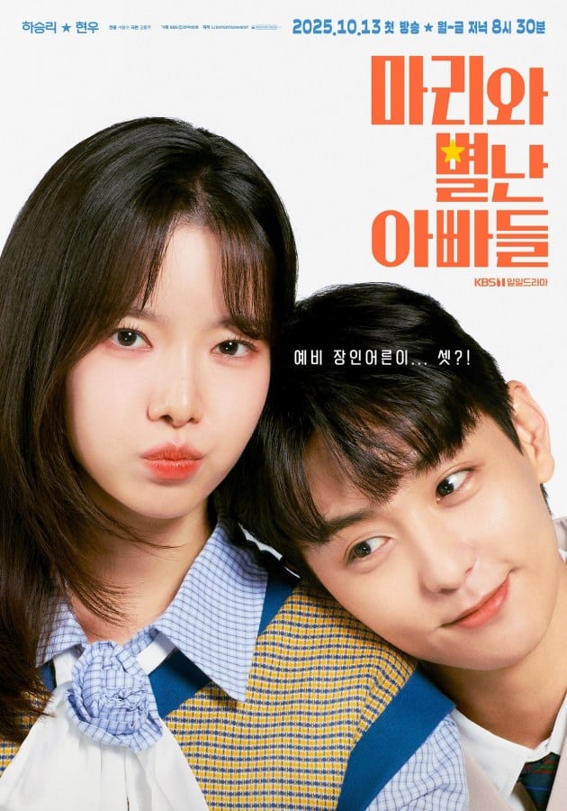 marie-and-her-three-daddies-kdrama2