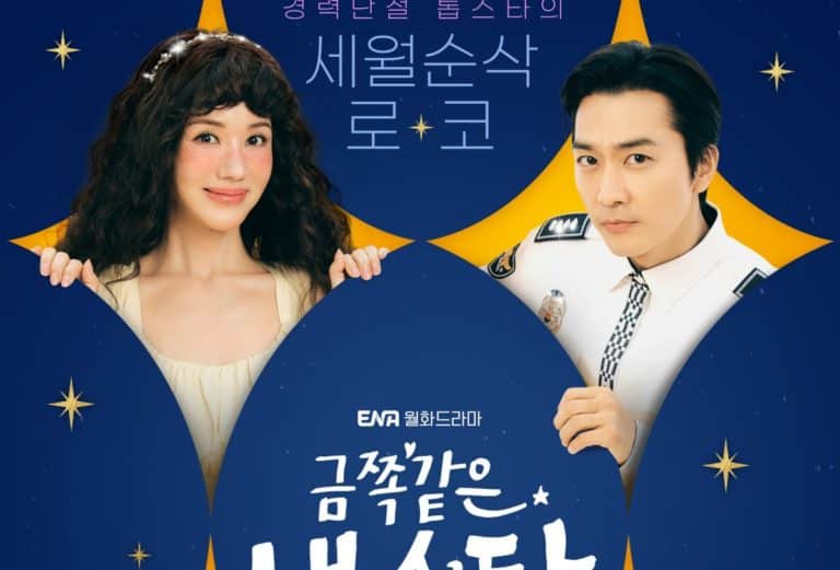 내 귀찮은 별 포스터