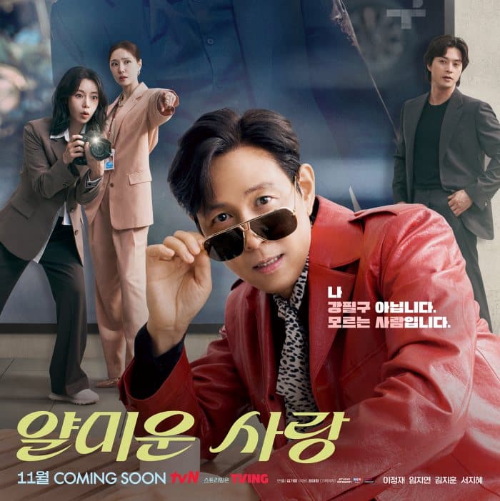 nice-to-not-meet-you-kdrama