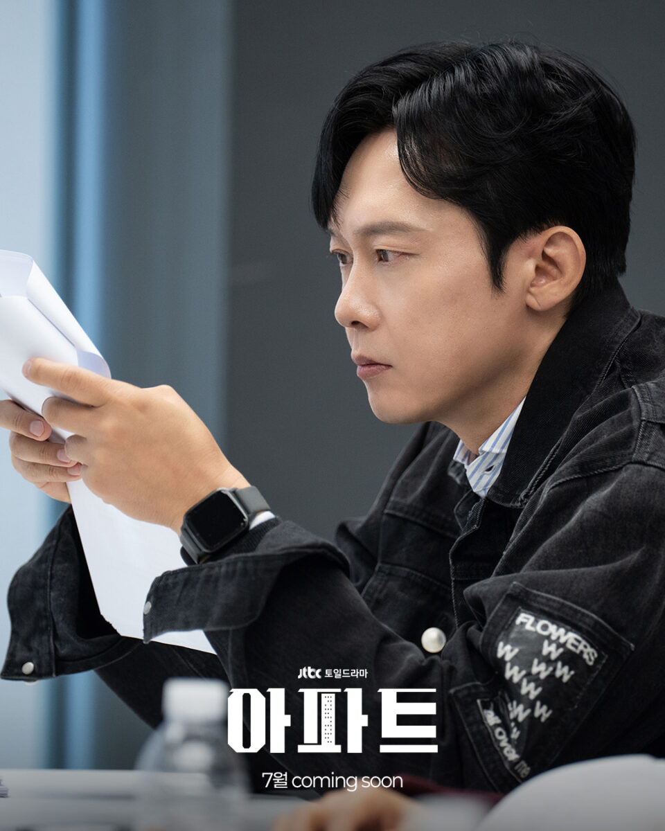 park-byung-eu-apartment-job