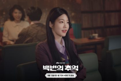 shin-ye-eun-cem-memórias