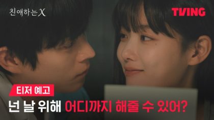 dear-x-drama-teaser