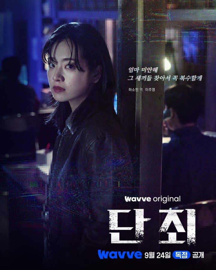 no-mercy-kdrama