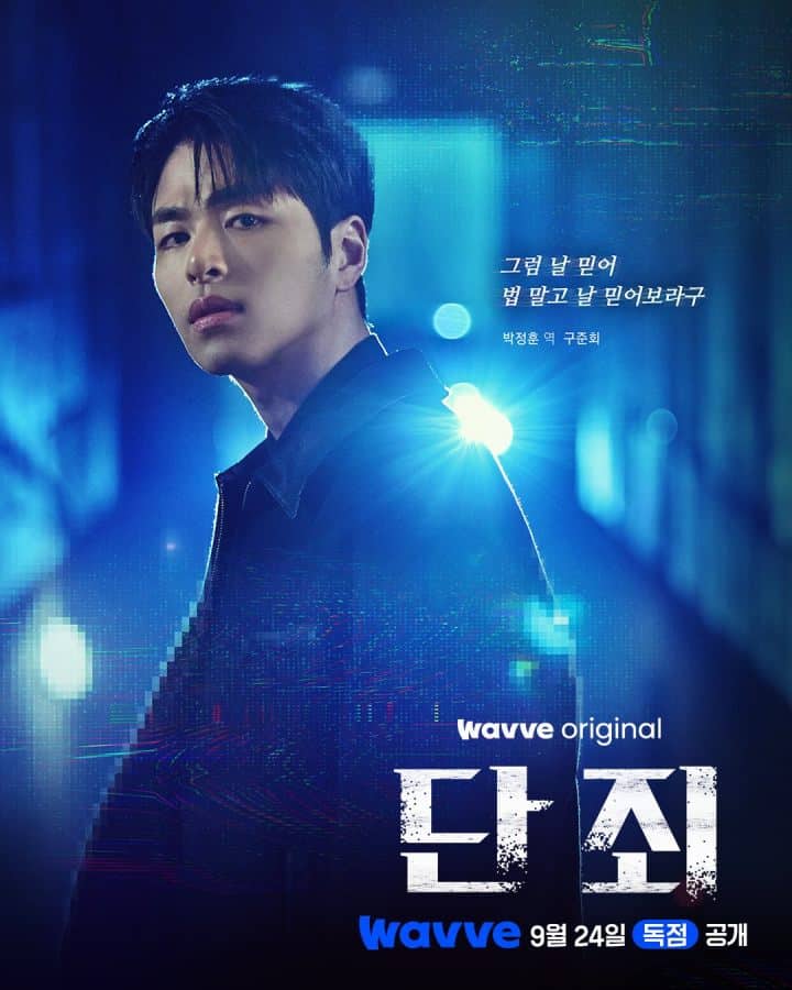no-mercy-kdrama-3