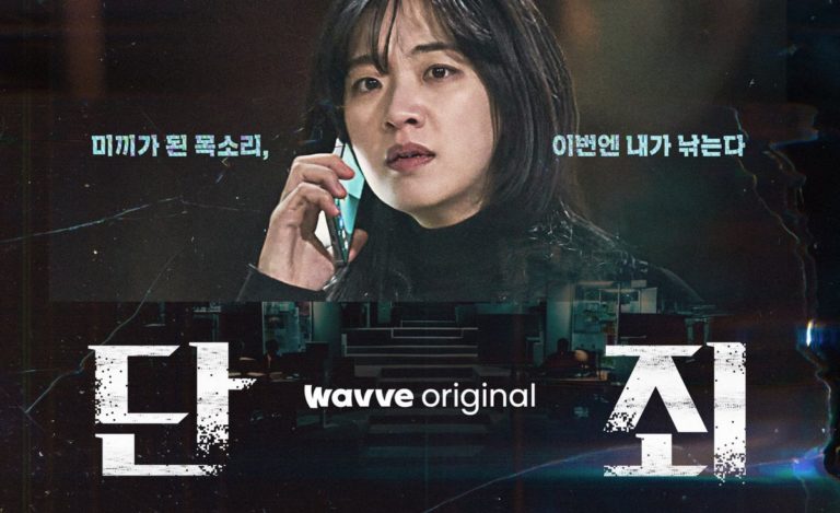 no-mercy-kdrama-poster