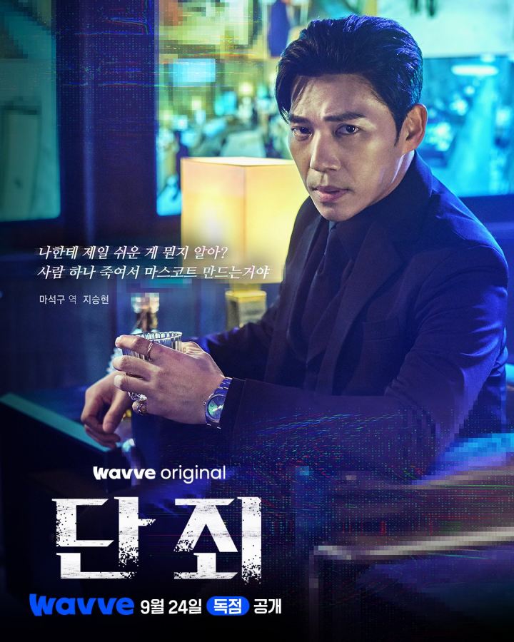 no-mercy-kdrama2
