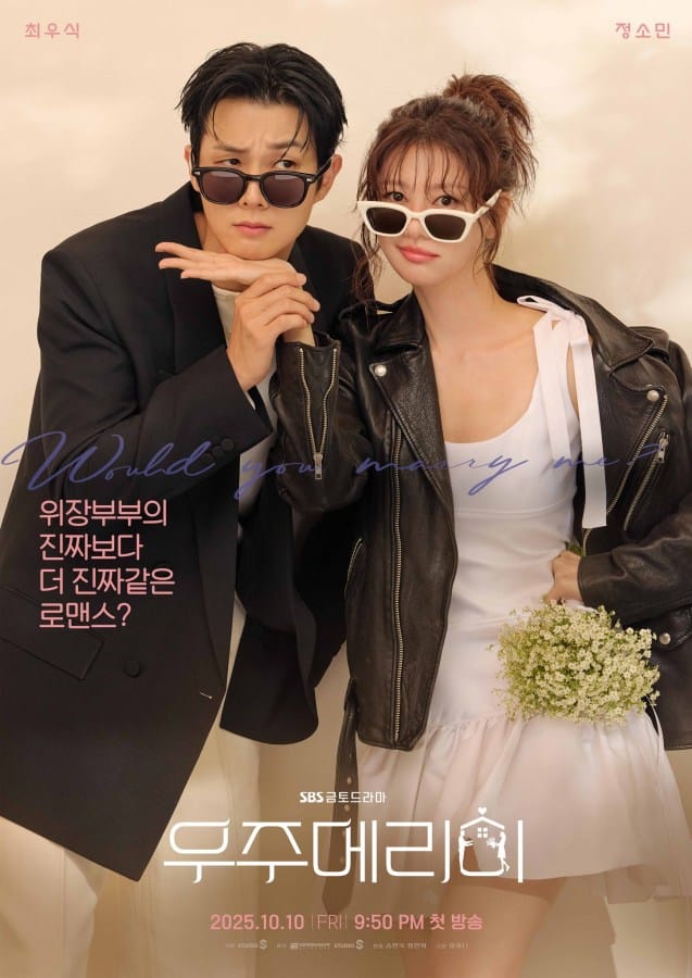 결혼해줄래요 포스터