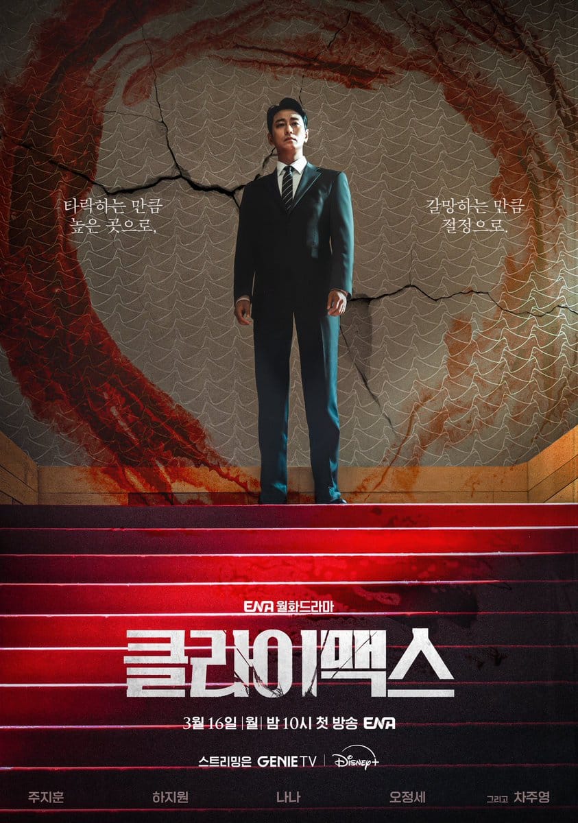 climax-drama-poster