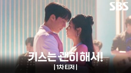 dynamite-kiss-teaser