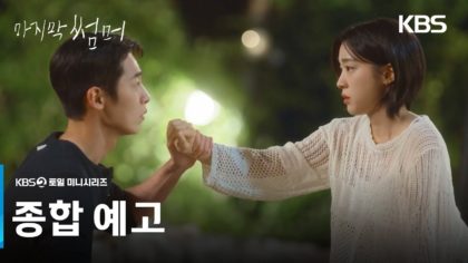 last-summer-kdrama