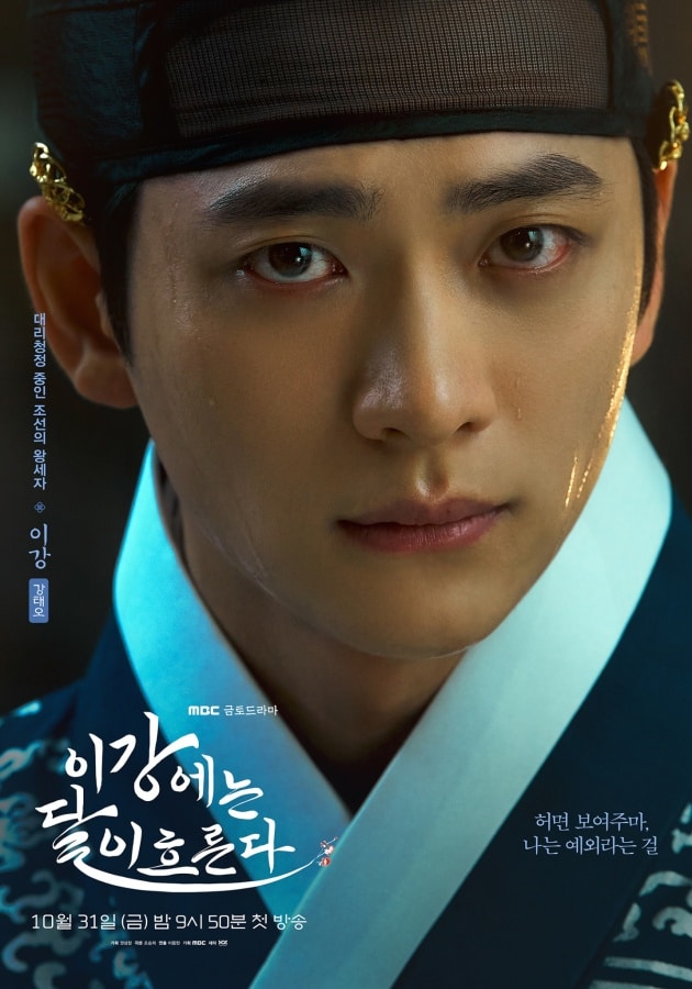 moon-river-kdrama-poster2