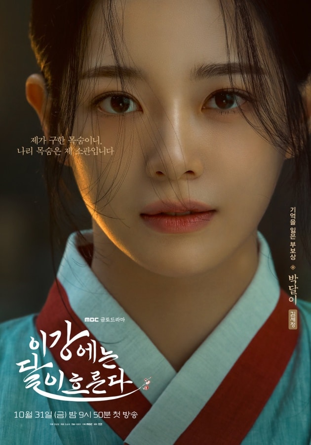moon-river-kdrama-poster3
