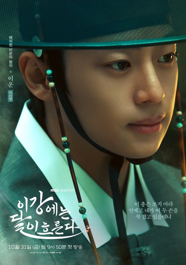 moon-river-kdrama-poster4
