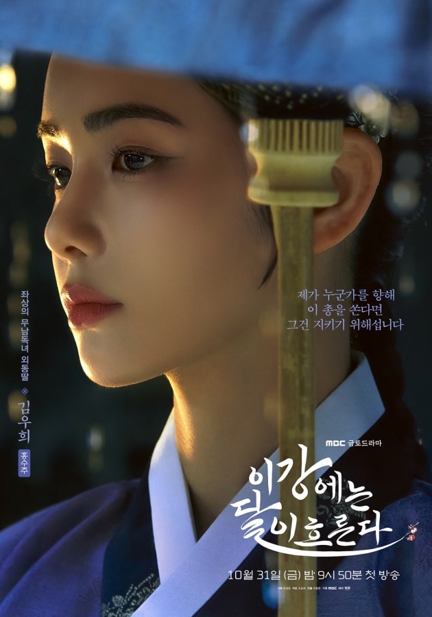 moon-river-kdrama-poster5