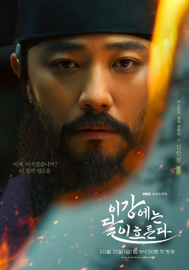 moon-river-kdrama-poster6