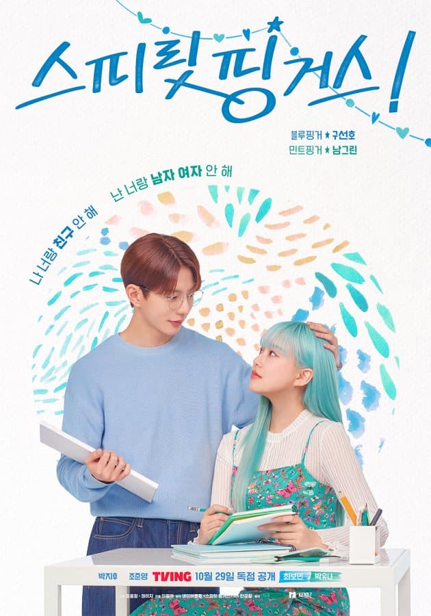 spirit-fingers-poster-drama