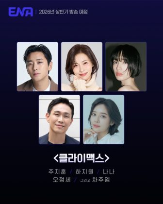 climax-drama-casting