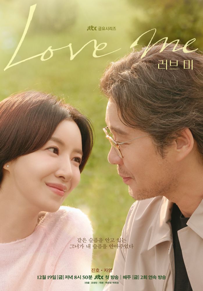 love-me-drama-poster3