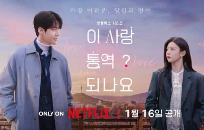 can-this-love-be-translated-poster3