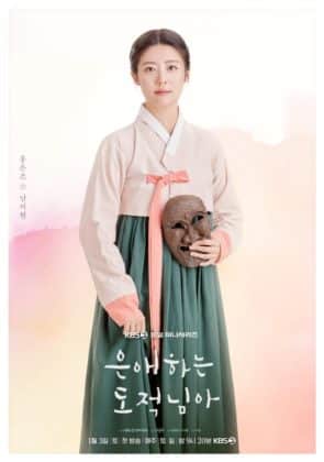 to-my-beloved-thief-poster1