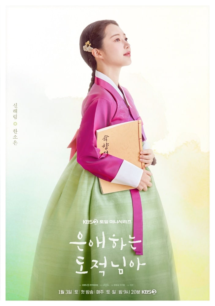 to-my-beloved-thief-poster4