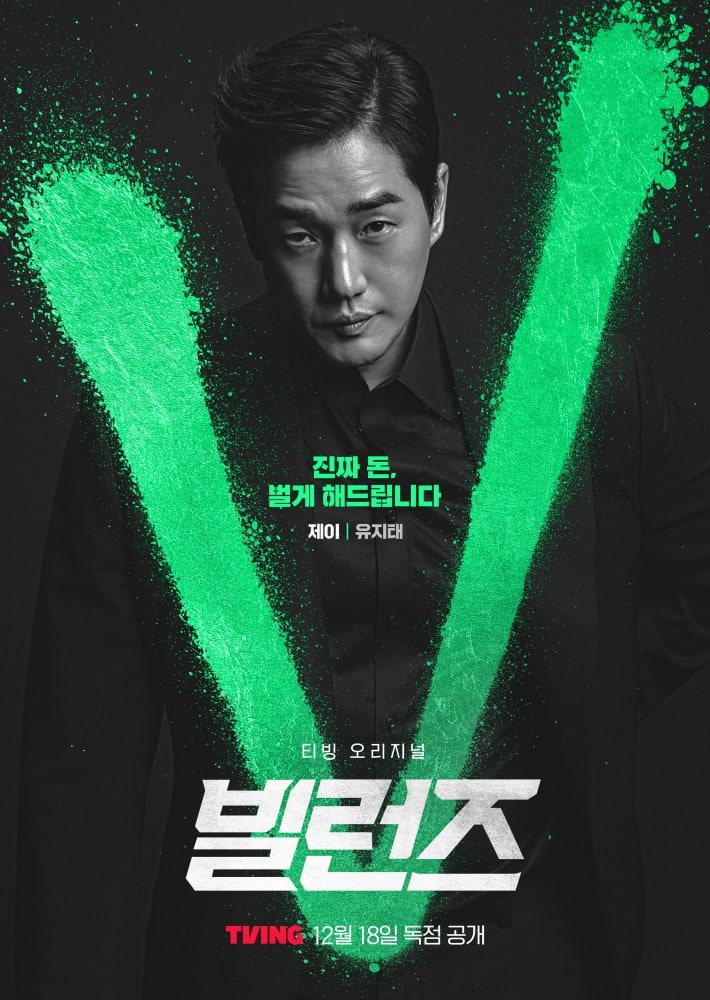 villains-drama-poster1