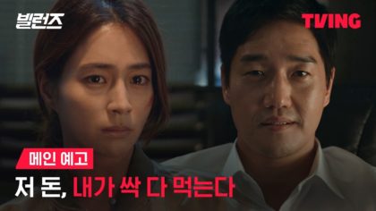 villains-drama-teaser