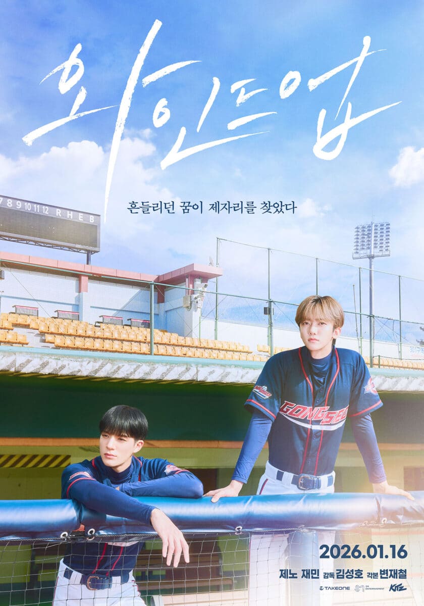 Upcoming Baseball Dramas Upcoming Baseball Dramas