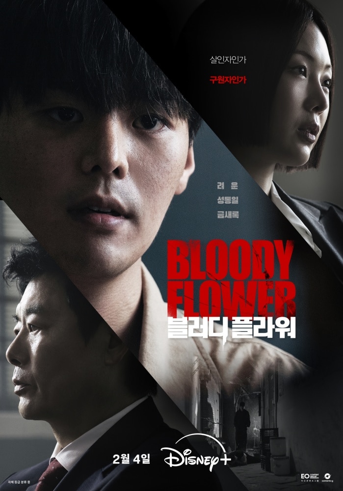cartaz do drama bloody-flowers