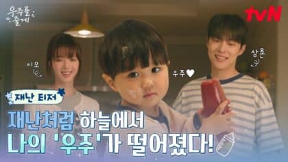 Unser-Universum-Drama-Teaser