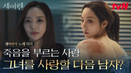 박민영-사이렌-키스