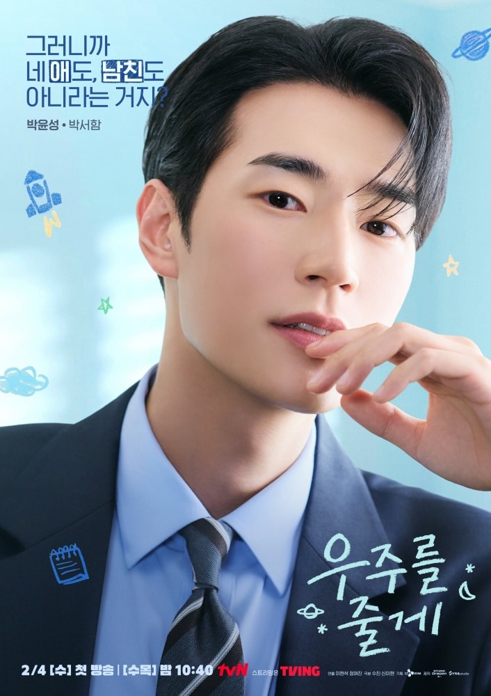 park-seo-ham-our-universe