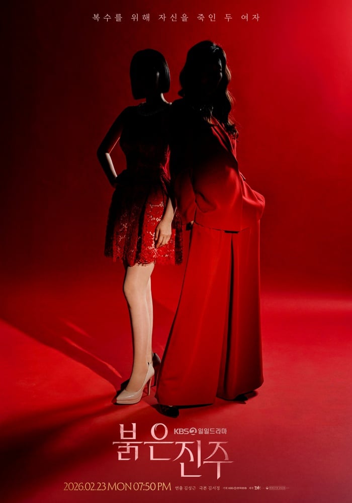 진주-인-레드-드라마-포스터