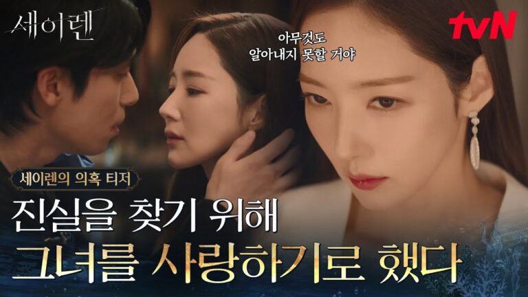 사이렌-키스-트레일러