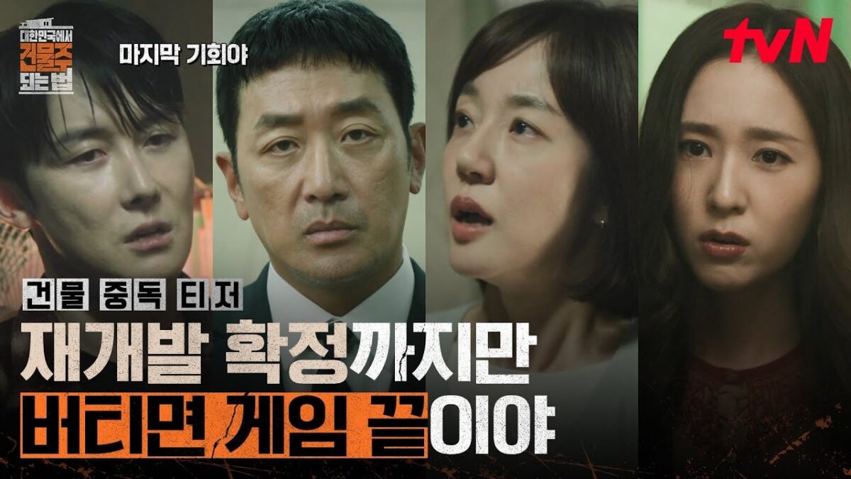 Ha Jung Woo Pr T Tout Pour Sauver Sa Famille Dans Le Teaser De Mad Mad Concrete Dreams Teaser Scaled