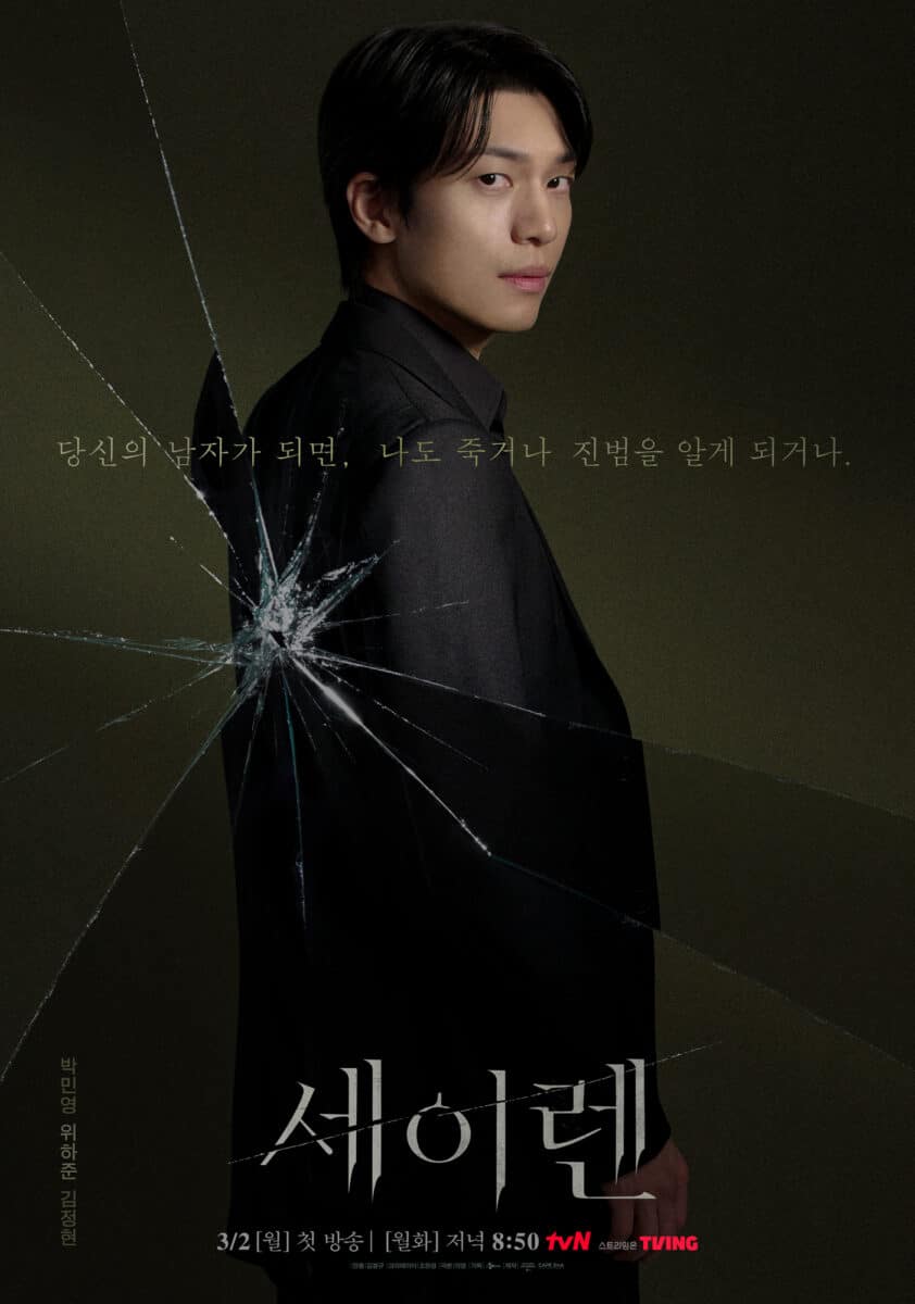 사이렌-키스 포스터2