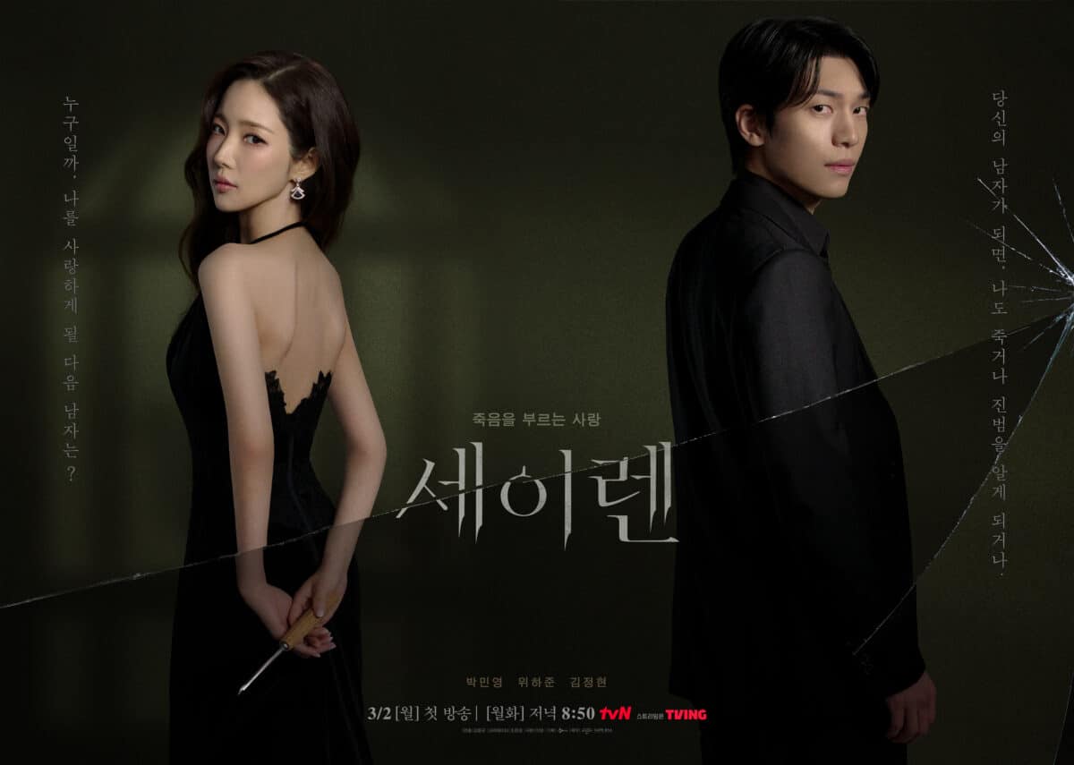 사이렌-키스 포스터3