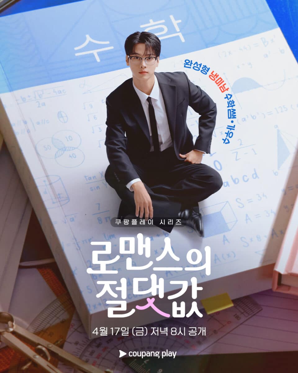 Cha-Hak-Yeon-absolute-value-romance