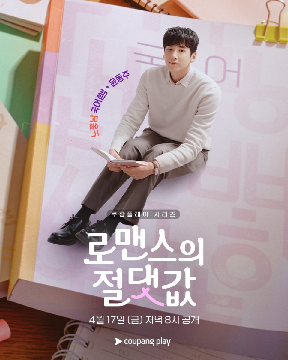 Kim-Dong-Gyu-absolute-value-romance