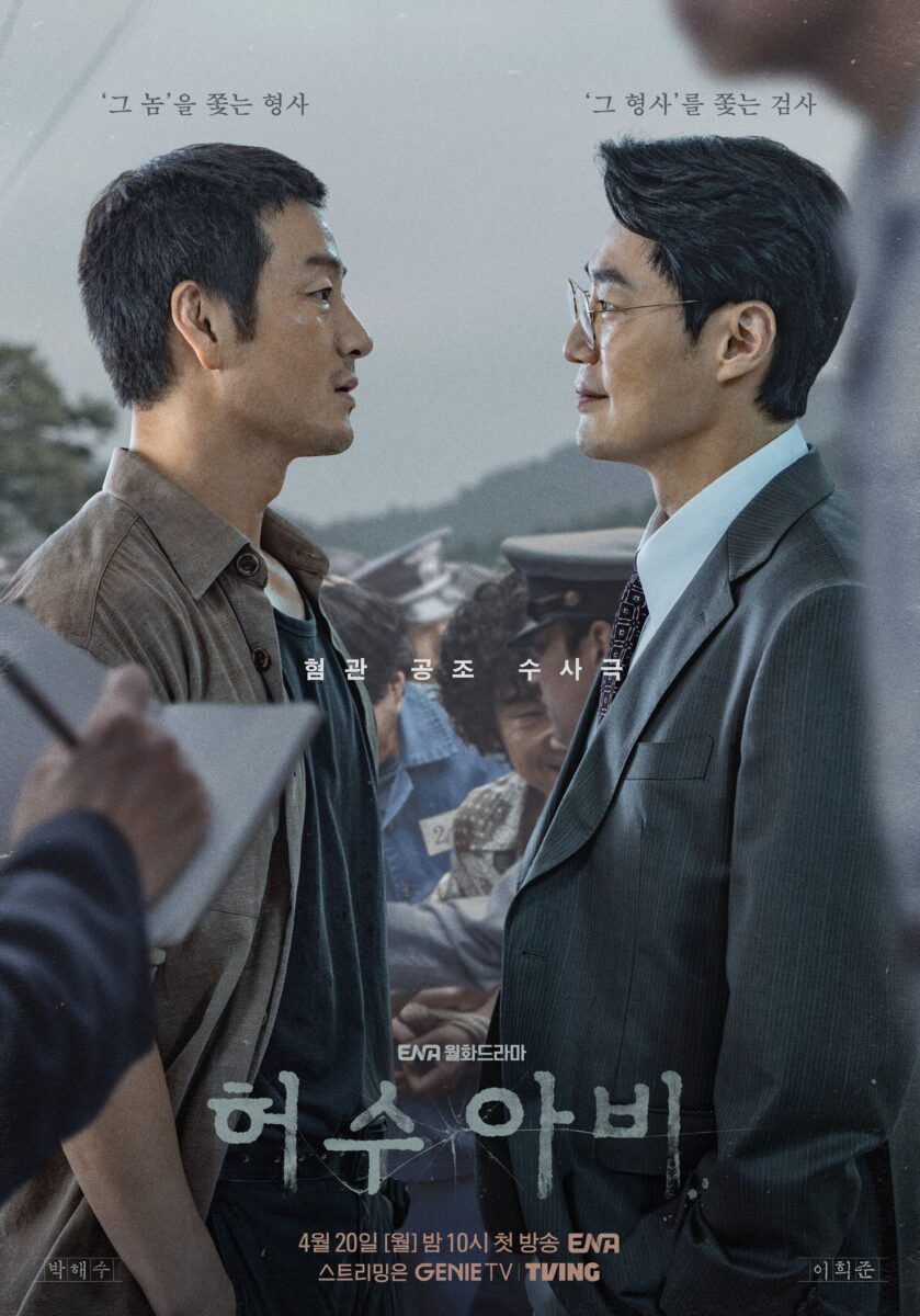 Park-Hae-Soo-Lee-Hee-Joon-scarecrow