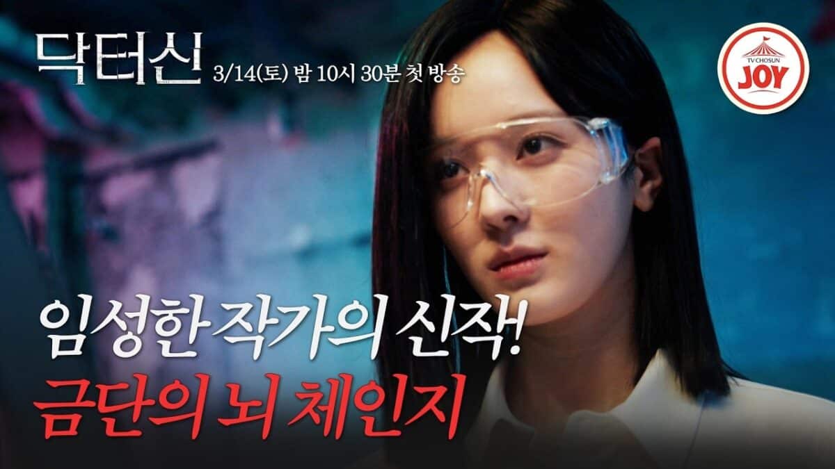 doctor-shin-drama-teaser