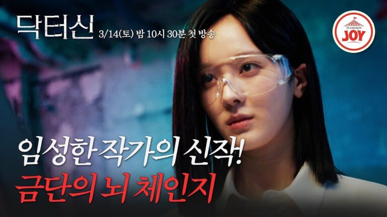 doctor-shin-drama-teaser