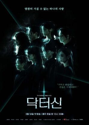 닥터 신 포스터